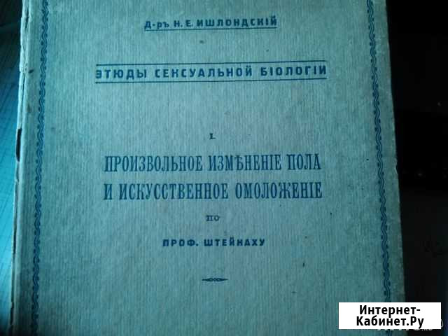Сканы книги Этюды сексуальной биологии Угловское - изображение 1