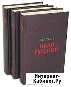 В. Костылев, Иван Грозный, 1955 год Александров - изображение 1