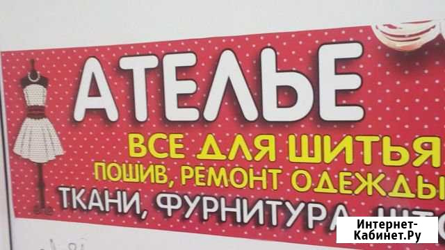 Продаю ателье Краснодар - изображение 1