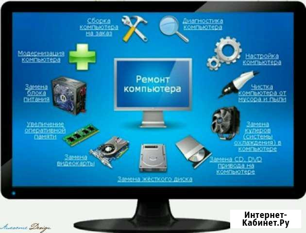 Профессиональный ремонт компьютеров и ноутбуков Клинцы - изображение 1