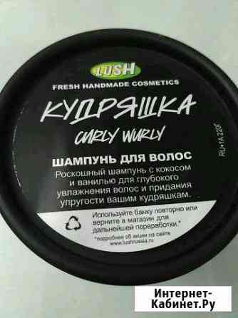 Шампунь Lush Кудряшка Сертолово
