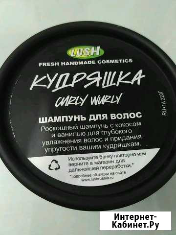 Шампунь Lush Кудряшка Сертолово - изображение 1
