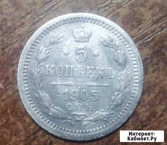 5 копеек 1905 (серебро) Кирово-Чепецк - изображение 1