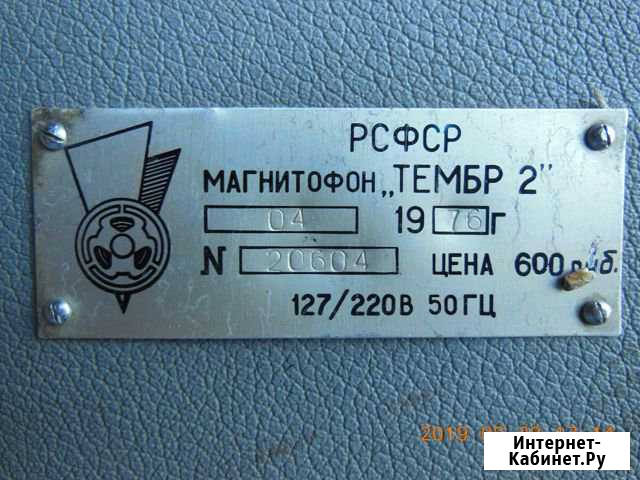 Магнитофон Тембр 2 Шахты - изображение 1