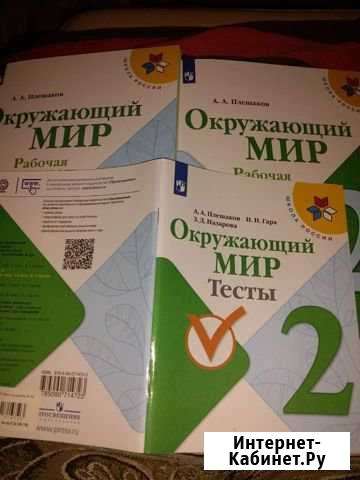 Рабочие тетради 2 части и тесты 2 кл Ставрополь - изображение 1