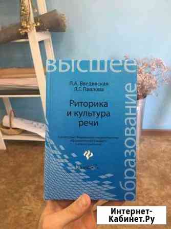 Риторика и культура речи Краснодар