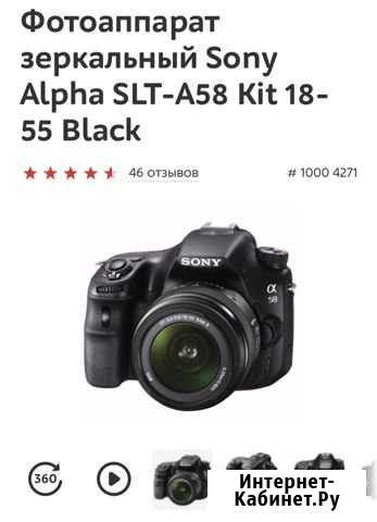 Зеркалка Sony alpha SLT-a58 Стерлитамак - изображение 1