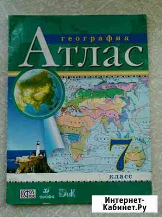 Атлас по географии 7 класс Брянск
