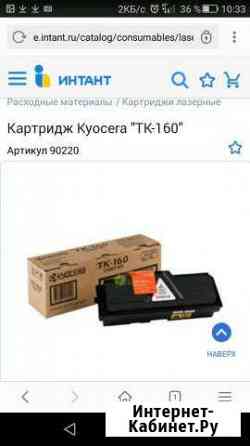 Kyocera TK 160 Томск