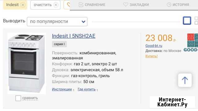 Плита кухонная Биробиджан - изображение 1