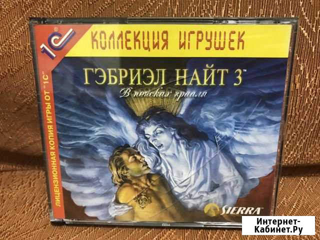 Габриэль Найт 3: В поисках Грааля Каменск-Уральский - изображение 1
