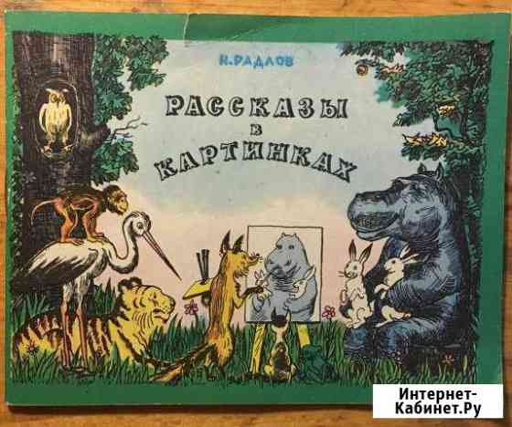 Н. Радлов Армавир