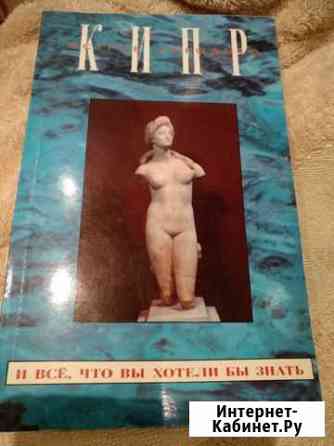 Краткий путеводитель по Кипру Екатеринбург