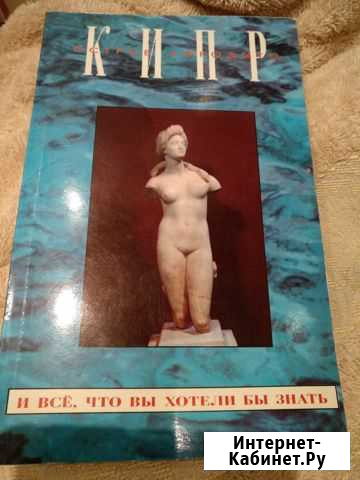 Краткий путеводитель по Кипру Екатеринбург - изображение 1