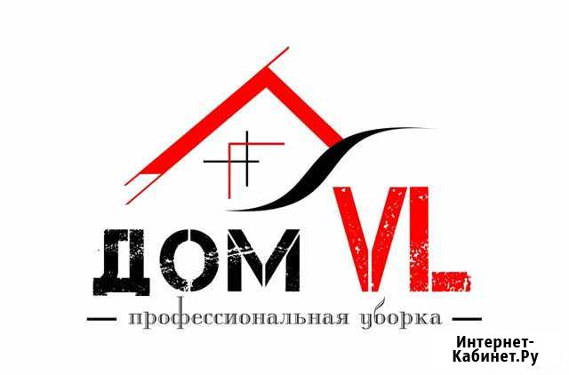Уборка квартир,после ремонта, генеральная Владивосток - изображение 1
