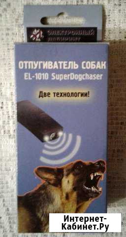 Ультразвуковой отпугиватель собак Кинешма - изображение 1