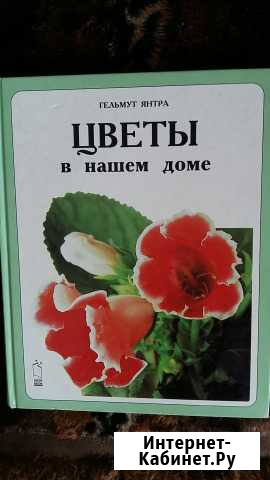 Цветы в вашем доме Кемерово - изображение 1