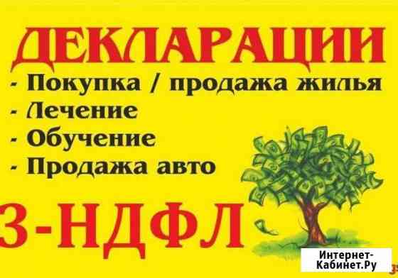 Срочное заполнение декларации 3ндфл Самара