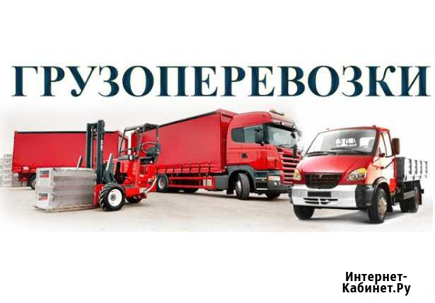 Грузоперевозки Воркута - изображение 1