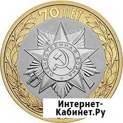 10 руб 70 лет победы вов Официальная эмблема Ростов-на-Дону - изображение 1