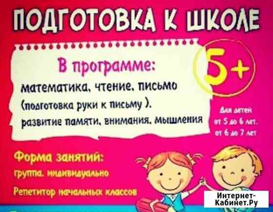 Подготовка к школе «5» Батайск