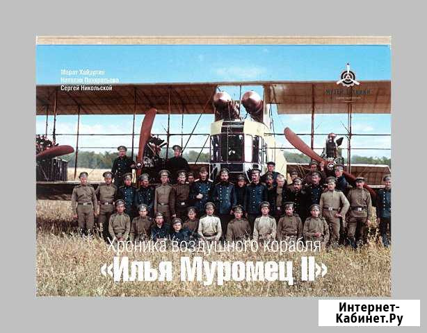 Хроника воздушного корабля Илья Муромец II Белгород - изображение 1