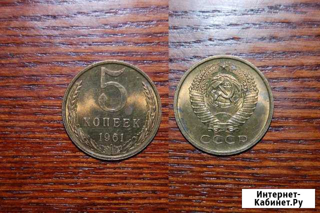 5 копеек 1961 - 1991 штемпельные UNC Владимир - изображение 1