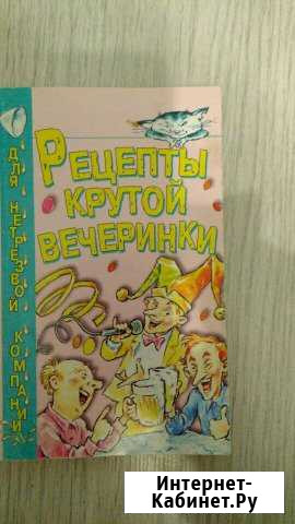 Брошюра Рецепты для крутой вечеринки Краснодар - изображение 1