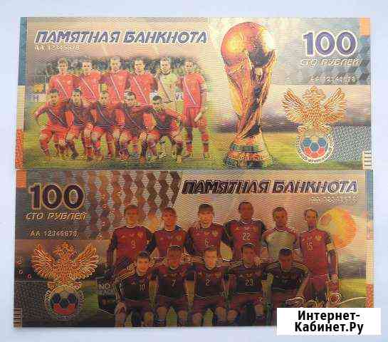 Золотая банкнота 100 рублей фифа- 2018 футбол Самара