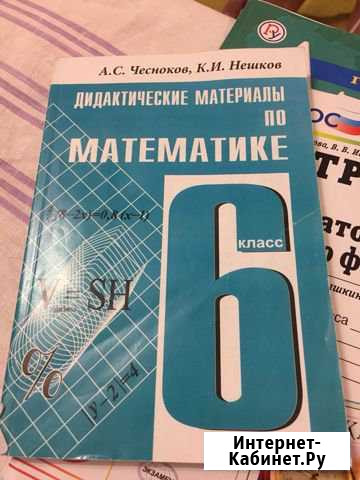 Дидактические материалы по Математике 6 класс Владикавказ - изображение 1