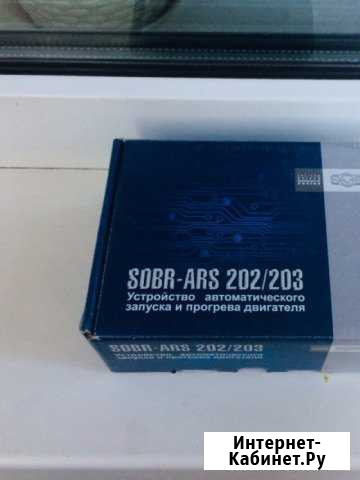 Sobr ars203 модуль автозапуска Благовещенск - изображение 1