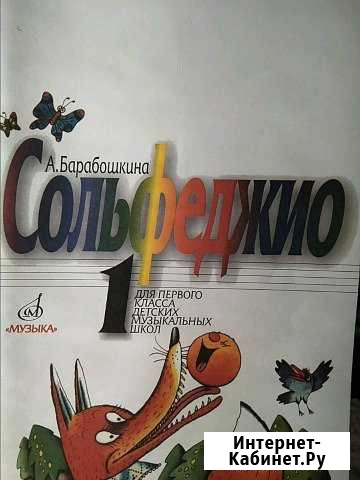 Сольфеджио 1 класс Суровикино - изображение 1