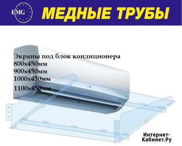Экран под блок кондиционера из пэт 800х450мм Казань - изображение 1