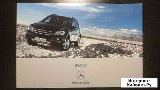 Брошюры Mercedes Benz и Audi Гатчина
