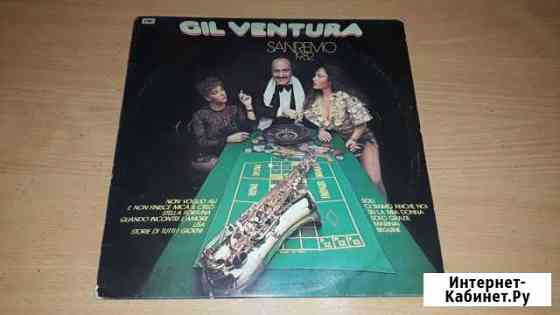 LP Gil Ventura Sax Club N. 22 / San Remo 1982 Ростов-на-Дону