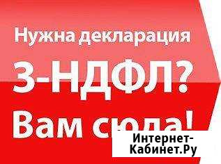 Декларация 3-ндфл Северодвинск - изображение 1