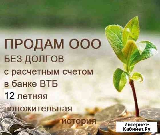 Продам ооо, около 50 разных кодов оквэд Санкт-Петербург