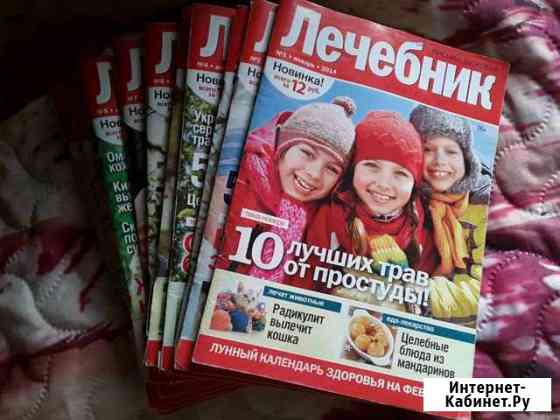 Журналы Лечебник за 2014 год Горячий Ключ