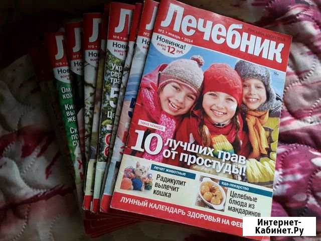 Журналы Лечебник за 2014 год Горячий Ключ - изображение 1
