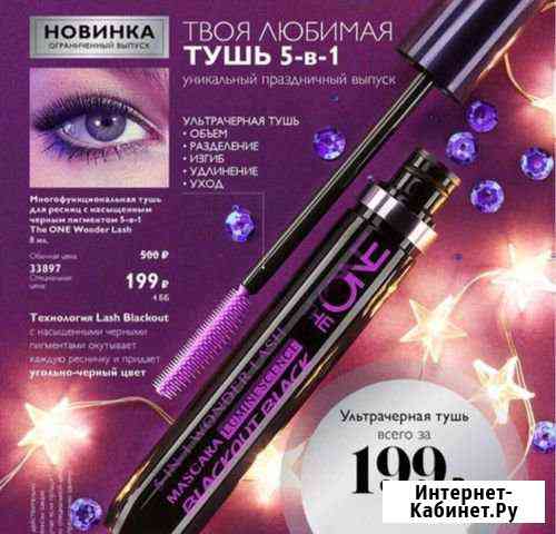 Тушь для ресниц 5 в 1 oriflame Архангельск