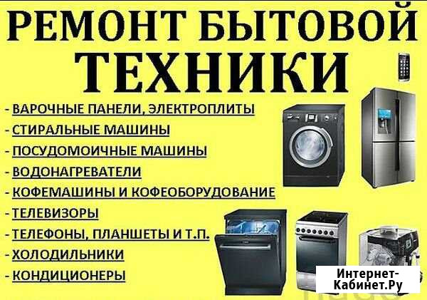Ремонт бытовой техники электроники Иркутск - изображение 1