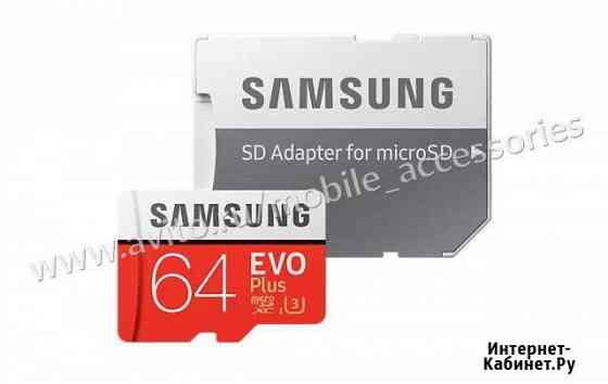 SAMSUNG Evo Plus Карта Памяти microsdxc 64GB (10c) Челябинск