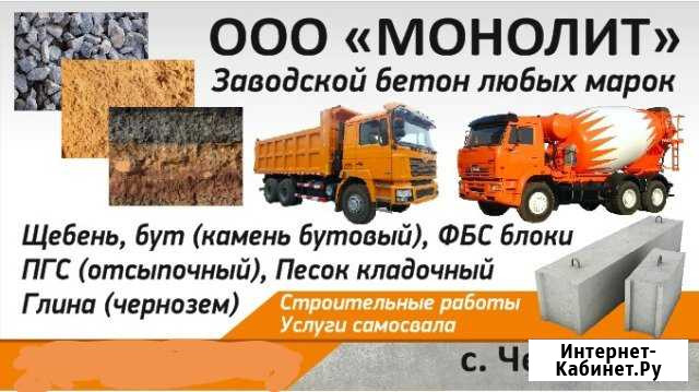 Бетон пгс чернозем услуги экскаватора Чекмагуш - изображение 1