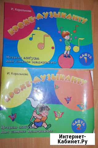 Крохе музыканту. Корольков.1 и 2 часть Владимир - изображение 1