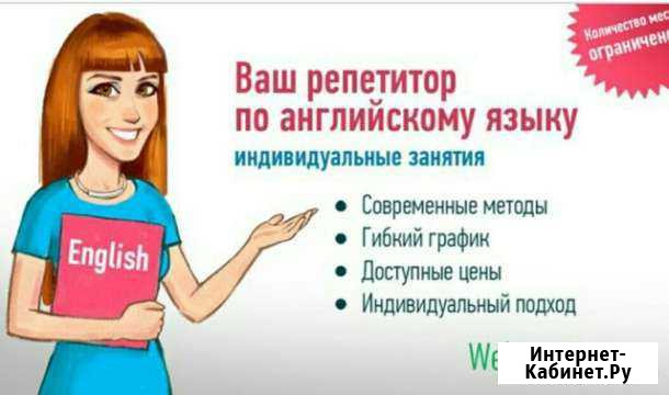 Репетитор по английскому языку Калуга - изображение 1