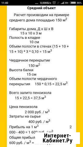 Оборудование для производства пеноизола Кизляр - изображение 1