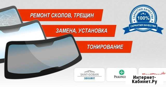Автостекло (ремонт,замена,тонировка) Анна - изображение 1