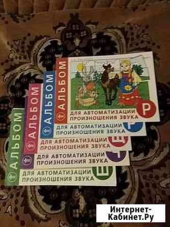 Альбомы для логопедической работы Брянск