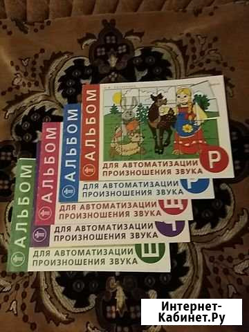 Альбомы для логопедической работы Брянск - изображение 1