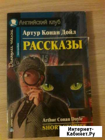 Книга на английском, рассказы артура конан дойда Курск - изображение 1